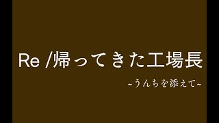 【うんちがいさがし】ただいま！うんち！ [upl. by Ahsiadal]