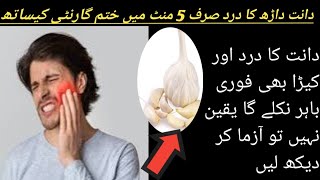 Tooth Pain Relief in a minute Teeth Pain Home Remedies Dant Dard Ka Ilaj [upl. by Sirrom928]