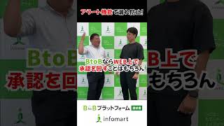 【機能紹介】アラート機能でBtoBプラットフォームの承認漏れを防止しましょう！ shorts インフォマート 30秒くらいでわかるqa集 [upl. by Ahtnahc]