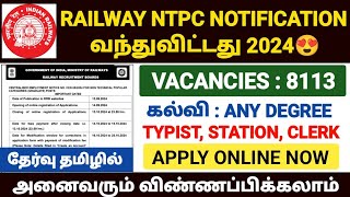 rrb ntpc notification 2024 in tamil  railway ntpc recruitment 2024 rrb ntpc new vacancy 2024 tamil [upl. by Garfield652]