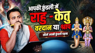 खुद से जाने कुंडली में राहु केतु का अन्य ग्रहों के साथ प्रभाव Learn Astrology By Astro Arun Pandit [upl. by Eesak594]