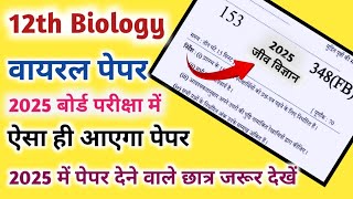 12th Biology model paper।। वायरल मॉडल पेपर जीव विज्ञान।। यूपी बोर्ड 2025 [upl. by Euell385]