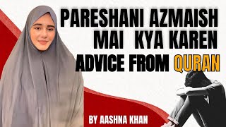 Hamari pareshani Azmaish hai ya Saza   tough times  Aashna khan official  dua quran tarjuma [upl. by Otrebla]