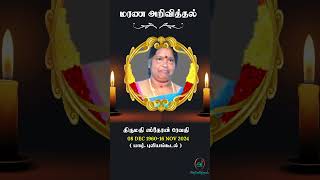 Mrs Sritharan Revathy  RIP  Jaffna shrots [upl. by Schuh]