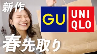 可愛いいいい！GUユニクロの春まで使える新作コーデもたっぷり紹介◎ [upl. by Anelem]