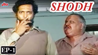 Shodh शोध Marathi TV Serial  Full Episode 01  Nana Patekar [upl. by Ahselyt]