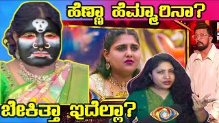 ಮನಸಳ ಅತಿರೇಖತನ ರಂಜಿತ್ ಹೊರ ಬರಲು ಕಾರಣವಾಯಿತಾ Biggboss Kannada Season 11 Update [upl. by Nivlem480]