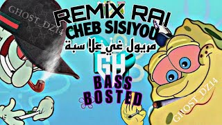 Remix rai bass bostedbyGhostdz14 Cheb Sisiyou 2023 meryoul w Gri 3la seba نبغي سهرات نبغي الهربة [upl. by Akerdnuhs805]