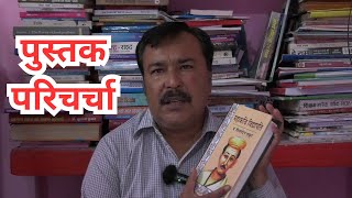 पण्डित शिवनन्दन ठाकुरव्दारा लिखित महाकवि विद्यापति नामक पुस्तक के समिक्षात्मक परिचिर्चा [upl. by Timmons]