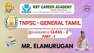 TNPSC GENERAL TAMIL இலக்கணம் CLASS  2 PART  1  TNPSC Group 12amp 4 tnpsc [upl. by Conti]