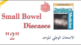 quot2quot الداء الزلاقي  Celiac Disease quot2quot  Small Bowel Diseases  الامتحان الوطني الموحد [upl. by Charmain]