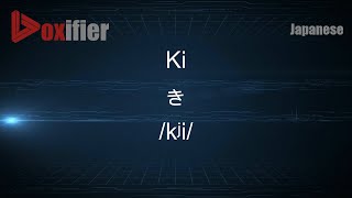 How to Pronounce Ki き in Japanese  Voxifiercom [upl. by Sayres]