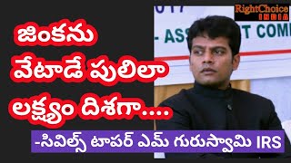 CivilsTopper MGuruSwamy IRS interview Part2 RightChoiceIndia Vegireddy HariChakravarthy [upl. by Natiha928]