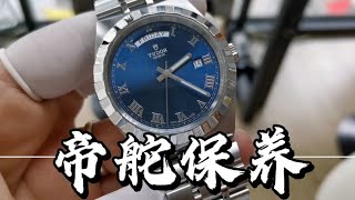 【帝舵手錶保養】TUDOR帝舵機械表常規洗油保養實錄，Sw機芯和Eta機芯我的實操感受TUDOR Watch maintenance帝舵机械表常规保养视频 [upl. by Hubsher]