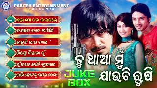 Tu Tha Mun Jauchhi Rushi  Audio Jukebox  Arindam Roy  Koyel Mallik  Sritam pabitraentertainment [upl. by Allesor917]