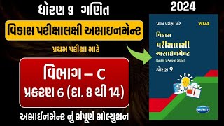 Std 9 maths vikas assignment vibhag C  dhoran 9 ganit vikas assignment vibhag C ch 6 પ્રશ્ન 8 થી 14 [upl. by Caril203]