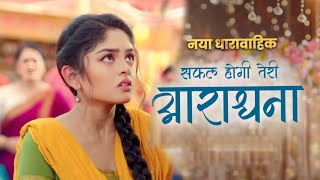 Safal Hogi Teri Aaradhna Episode 1  Review  Safal Hogi Teri Aaradhna Serial  Karnveer  Gauri [upl. by Enel239]