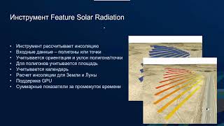 ArcGIS Pro 32 Анализ и пространственная статистика [upl. by Lette897]