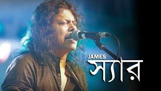 স্যারSir  জেমস James  Lyrical Music  Edit Video Song By Nirob [upl. by Galan]