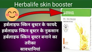 Herbalife skin boosterbenefits and side effects precautions how to make skin boosterhonest review [upl. by Jeremie310]