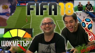 КОЙ СПЕЧЕЛИ ДУЗПИТЕ NoThx И STKMN FIFA18 WORLD CUP RUSSIA [upl. by Ylim]