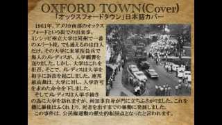 オックスフォードタウン（BOB DYLAN日本語カバー）Oxford Town [upl. by Palm283]