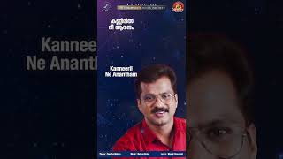 Ravilum Pakalilum  Enjoy the Hits of Jino Kunnumpurath✨ Swetha Mohan JinoKunnumpurathu shorts [upl. by Noby949]