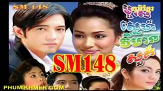 រឿង ម្ចាស់ស្នេហ៍វិមានសួគ៌mjas sne vi mean sur ភាគទី 1 [upl. by Mel]