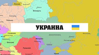 Как менялась карта Украины последние 1000 летИстория украинских земель 1000 по 2022 год [upl. by Stedmann690]