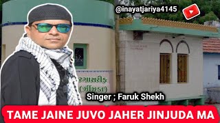 TAME JAINE JUVO JAHER JINJUDA MA  NEW QAWWALI  SINGER FARUK SHAIKH [upl. by Asatan]