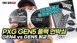 2022 신상 PXG GEN5 풀백 직구언박싱  GEN4 vs GEN5 차이점 비교 [upl. by Colier]