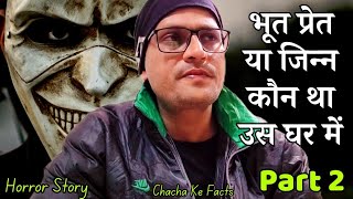 Part 2  भूत प्रेत या जिन्न कौन था उस घर मेंHorror StoryGhost StoriesChachakeFacts [upl. by Nils]