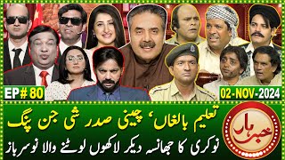 Khabarhar with Aftab Iqbal  2 November 2024  TaleemeBalighan  Chinese President  EP 80  GWAI [upl. by Aliek]