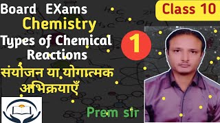 Combination OR Addition reaction type of chemical reactions chemistry science [upl. by Colyer]