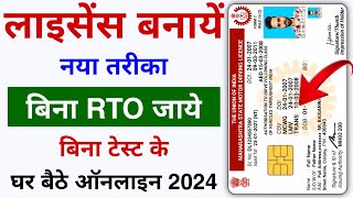 Driving Licence Online Apply 2024  Driving Licence Kaise Banaye  Driving Licence New Rules 2024 [upl. by Welcy]