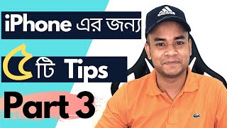 5 Amazing Tips For Your iPhone Bangla Part 3 [upl. by Assenal]