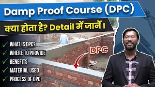 Damp Proof Course क्या होती है   DPC  damp proof course in Hindi  DPC Benefits  Process [upl. by Dimitry]