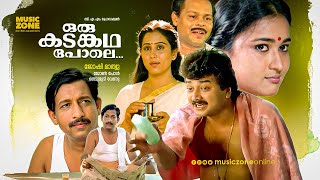 Oru Kadankatha Pole  Full Movie HD  Jayaram Geetha Nedumudi Venu Ashokan Oduvil Innocent [upl. by Nnarual661]