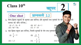 Prashnawali 22 class 10th one shot  Ncert class 10th exercise 22 full solutions by pankaj sir [upl. by Quintie]