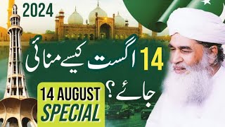 Islamic Question Answer14 August Kese Manai JayeMaulana Ilyas QadriMadni TV Urdu [upl. by Nahsed]