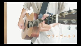 男性が歌うあいみょん  マリーゴールドcovered by 菅崎司歌詞付き [upl. by Adnovaj]