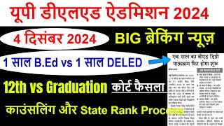 deled state rank 2024 kab aayega  up deled btc counselling online form Admission [upl. by Artsa]