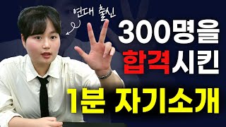 대학면접 자기소개 이대로만 따라하면 합격 2025 [upl. by Noelc]