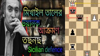 Mikhail tal vs Roman Toran🔥Chess talk bangla [upl. by Greta]