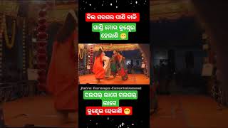 Bila sara sara pani baji gandi mora kundei helani jatra comedy dance odia Ramanataka mahiraban badha [upl. by Stanfill638]