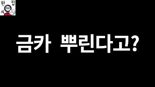 피파 챔스 금카 이번에도 뿌려주냐 [upl. by Silvana]