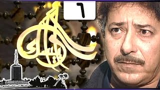 مسلسل ״أرابيسك״ ׀ حلقة 06 من 41 ׀ لاموني وارتضيت اللوم [upl. by Notyal30]