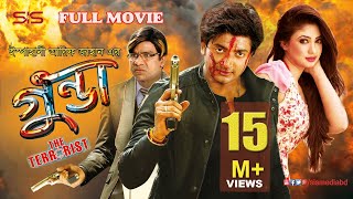 GUNDA  গুন্ডা The terrorist  Full Bangla Movie HD  Bappy  Achol  SIS Media [upl. by Anaeerb]