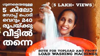 how to make soap powder at homehomemade detergent powdersoap powder makingLeafyKerala [upl. by Noinatrad311]