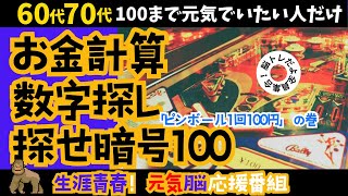 数字で脳を刺激する脳トレ3選！効果的なやり方をご紹介⚡098 [upl. by Engleman]